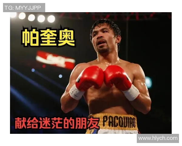曼尼帕奎奥与拳坛传奇对决的精彩瞬间回顾与分析 曼尼帕奎奥与拳坛传奇对决的精彩瞬间回顾与分析