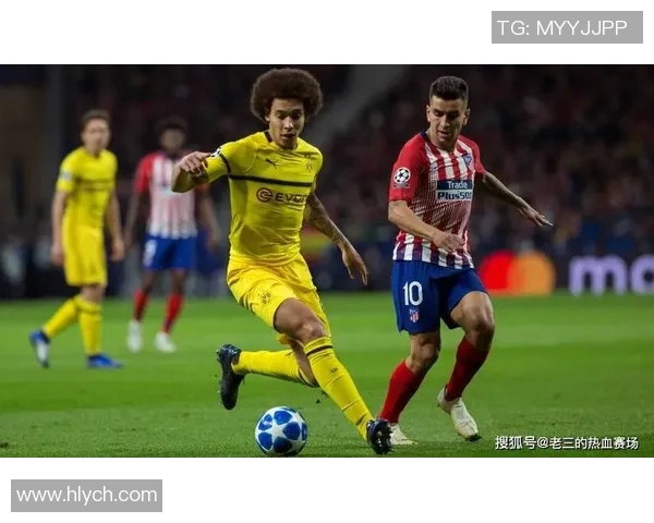 多特蒙德与马德里竞技对决前瞻及战术分析详解